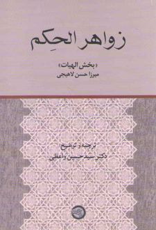 زواهر الحکم