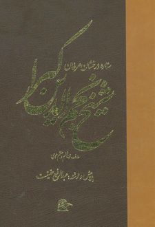شیخ نجم الدین کبرا