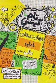 مهارت های خیلی عالی (تقریبا)