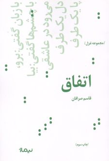 اتفاق
