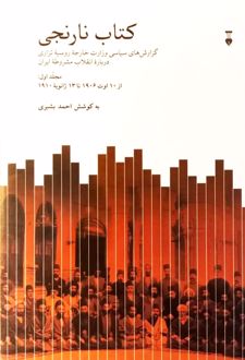 کتاب نارنجی (دوجلدی)
