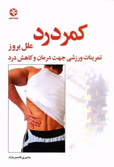 کمر درد
