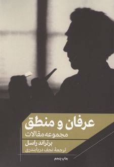 عرفان و منطق