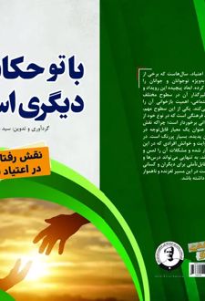 با تو حکایتی دیگر است...