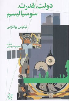 دولت قدرت سوسیالیسم