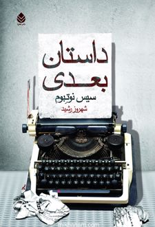 داستان بعدی