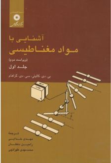آشنایی با مواد مغناطیسی