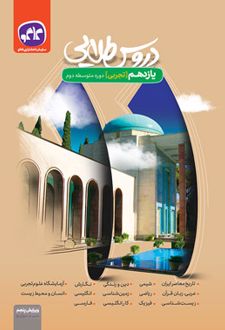 دروس طلایی یازدهم تجربی