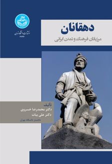 دهقانان