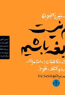 لازم نیست یک نابغه باشیم