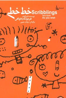 خط خطی هر جور که بخواهی