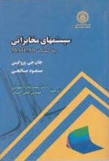 سیستمهای مخابراتی به کمک MATLAB