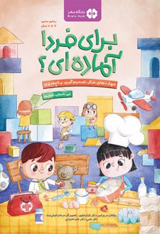 برای فردا آماده ای 2 (شغل‌ها)