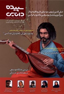 جله سپیده دانایی شماره 189