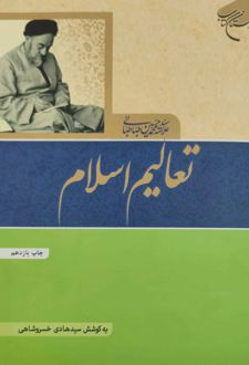 تعالیم اسلام