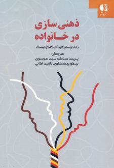 ذهنی سازی در خانواده