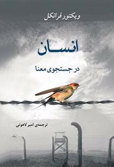 کتاب انسان در جستجوی معنا