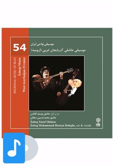 آلبوم موسیقی موسیقی عاشقی آذربایجان غربی (ارومیه)