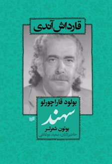 کتاب قارداش آندی
