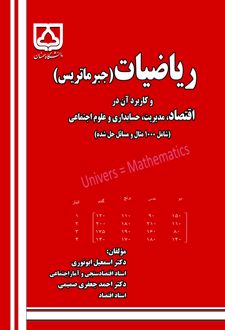 کتاب ریاضیات (جبر ماتریس)