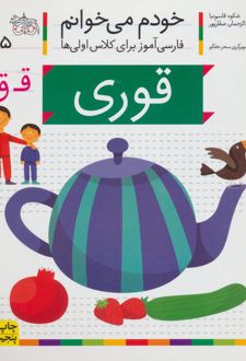 قوری