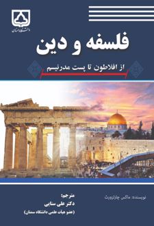 کتاب فلسفه و دین