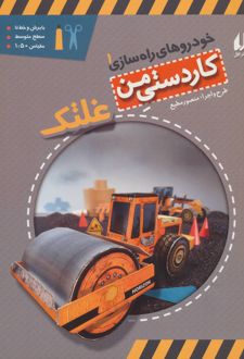 غلتک
