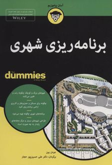 برنامه ریزی شهری