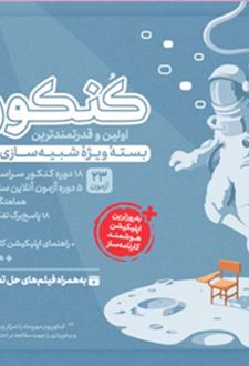 بسته کنکوریوم زبان تخصصی