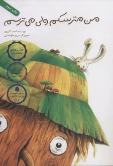 من مترسکم ولی می ترسم