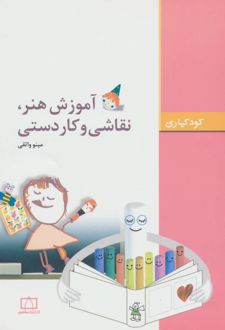 آموزش هنر،نقاشی و کاردستی