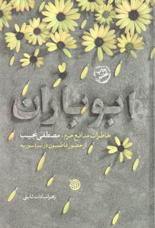 ابو باران