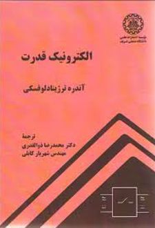 الکترونیک قدرت
