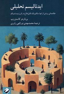 ایدئالیسم تحلیلی