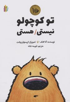 تو کوچولو نیستی/هستی