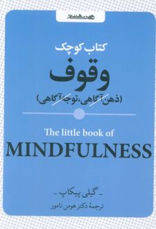 کتاب کوچک وقوف