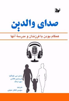 صدای والدین