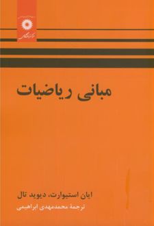 مبانی ریاضیات