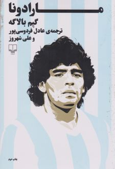 مارادونا