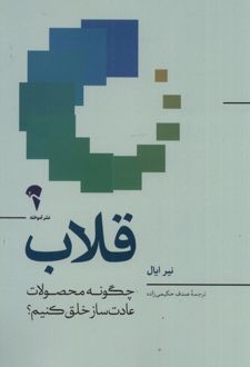 قلاب