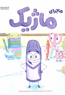 ماجرای ماژیک