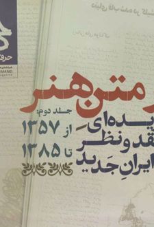 مجله حرفه هنرمند 79