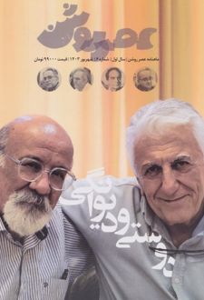 مجله عصر روشن (6)