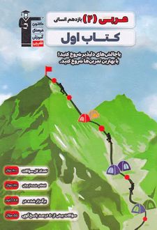 کتاب اول عربی یازدهم انسانی