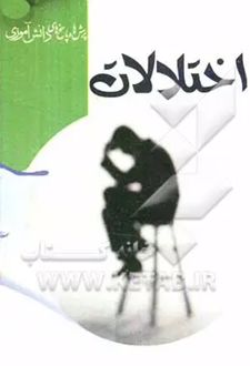 اختلالات