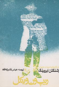 ریپ ون وینکل