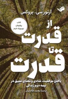 کتاب از قدرت تا قدرت