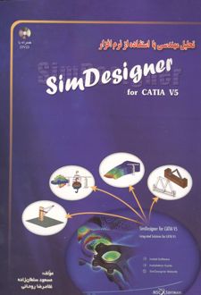 تحلیل مهندسی با استفاده از نرم‌افزار SimDesigner for CATIA V5