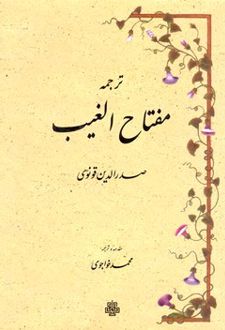 مفتاح الغیب