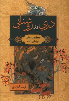 کتاب دری به روشنایی